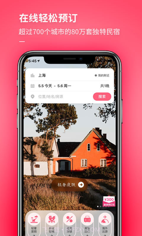 小猪(民宿短租酒店公寓)V6.1.1 安卓免费版截图1 小猪(民宿短租酒店公寓)V6.1.1 安卓免费版截图1