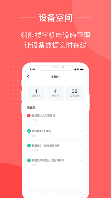 小易智能助手截图1 小易智能助手截图1