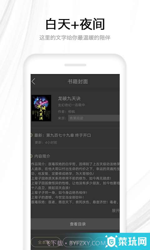 快读全本小说截图4 快读全本小说截图4