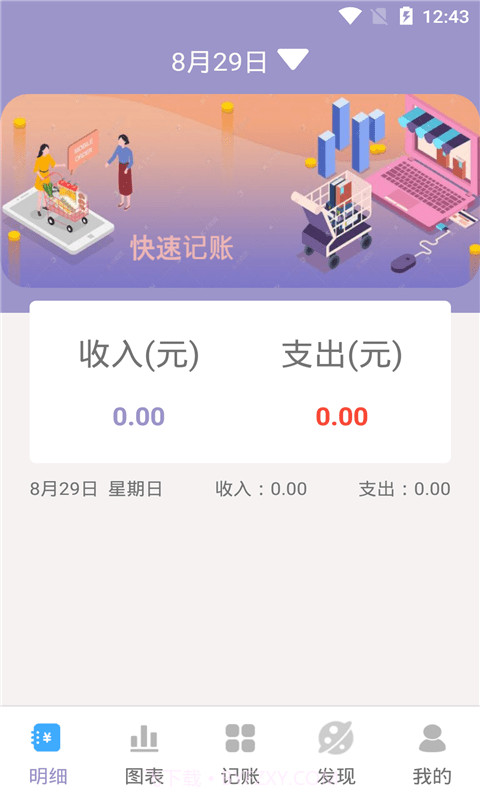 墨余记账截图3 墨余记账截图3