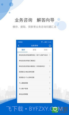 海南住房公积金截图2