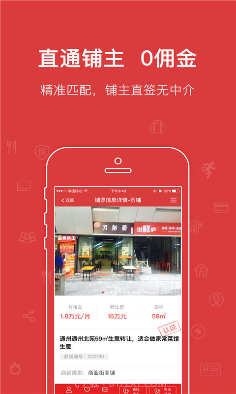 乐铺截图2 乐铺截图2