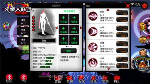 火柴人联盟剑姬截图5 火柴人联盟剑姬截图5