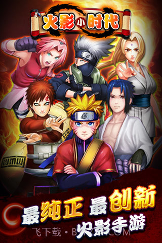 火影小时代截图1