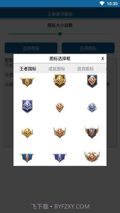 王者荣耀悬浮图标截图1