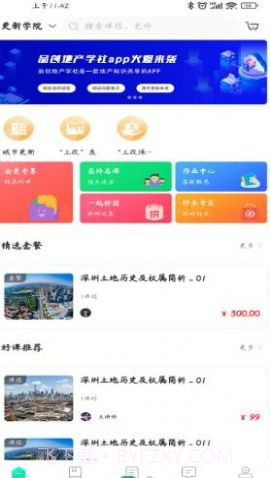 品创地产教育截图1 品创地产教育截图1