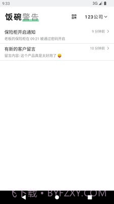 饭碗警告截图2 饭碗警告截图2