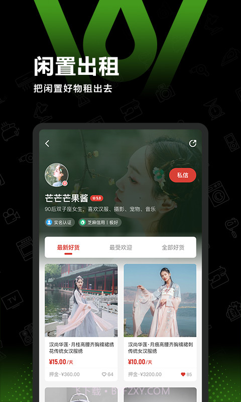 任租客截图1 任租客截图1