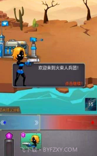 火柴人兵团截图2