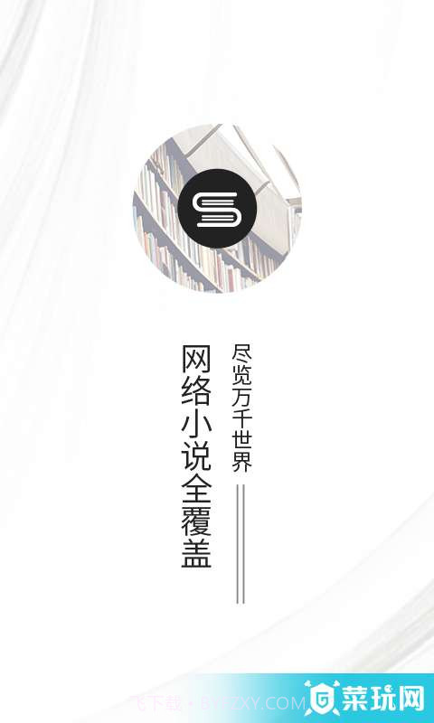 快读全本小说截图1 快读全本小说截图1