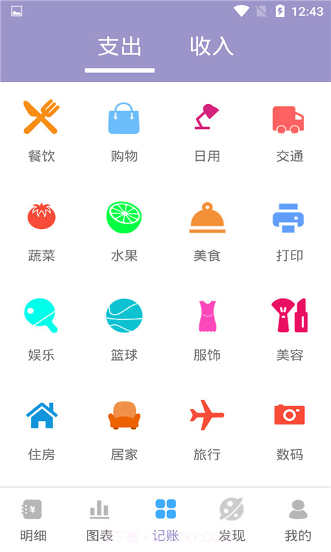墨余记账截图2 墨余记账截图2