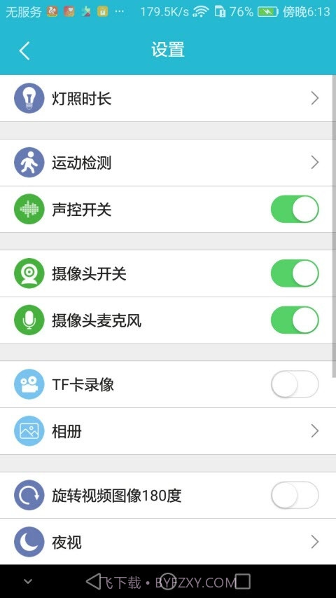 皓璟照明截图2 皓璟照明截图2