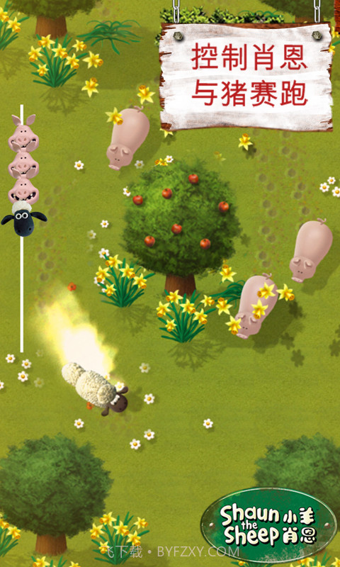 小羊肖恩截图2