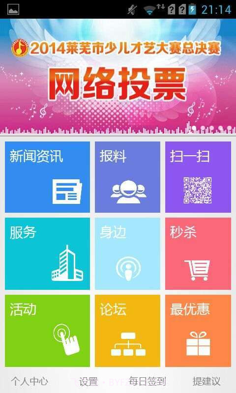 Love莱芜截图3 Love莱芜截图3