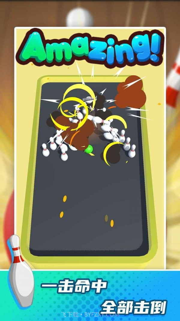 保龄球高手截图1