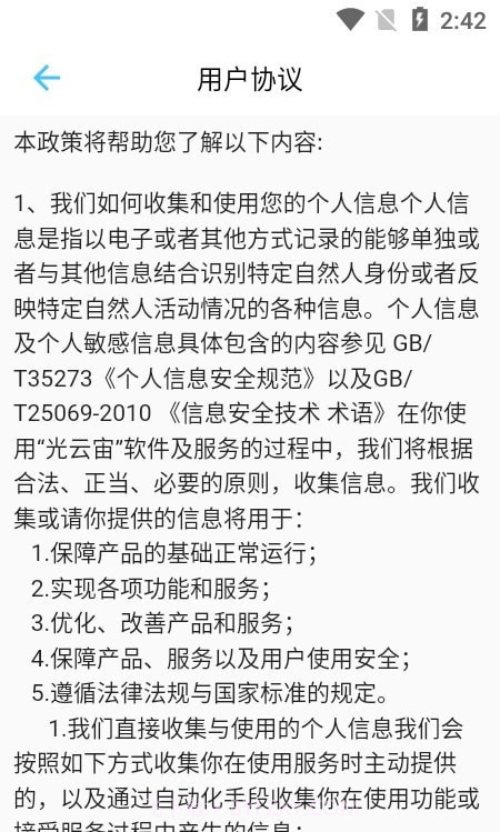 光云宙截图3 光云宙截图3