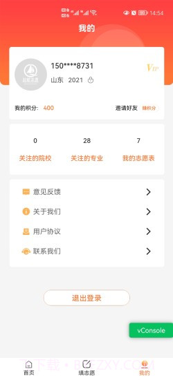 起航志愿截图4 起航志愿截图4