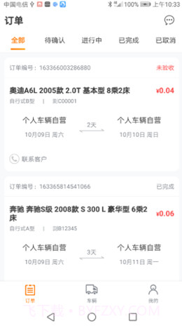 啃逗房车商家版截图3