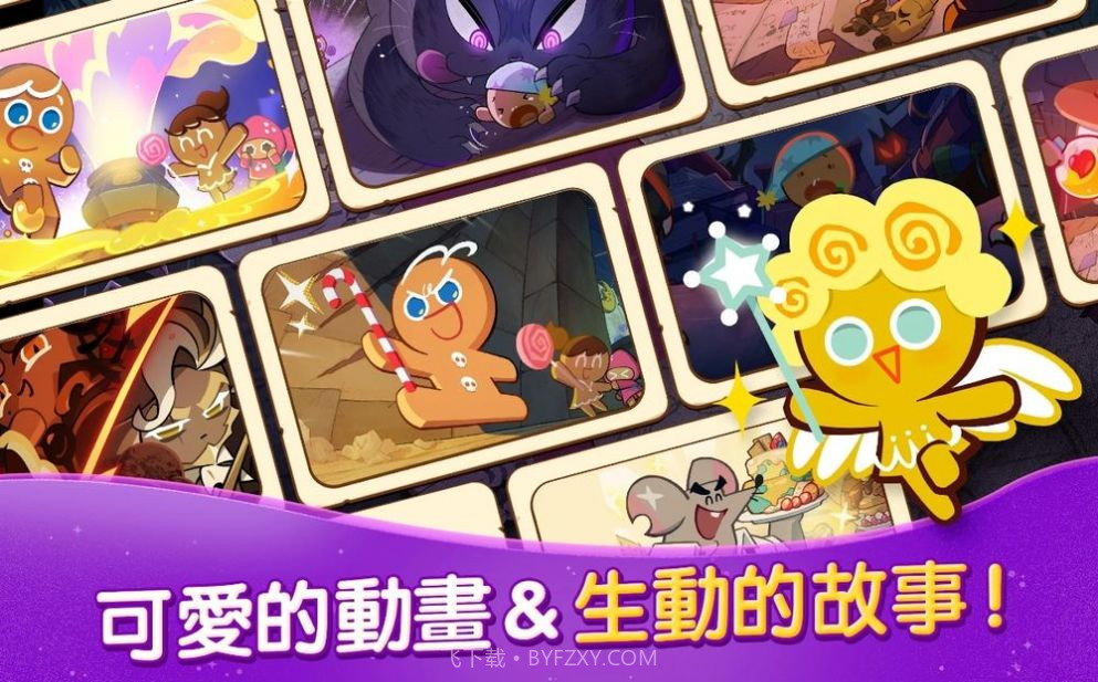 跑跑姜饼人魔女之城截图3