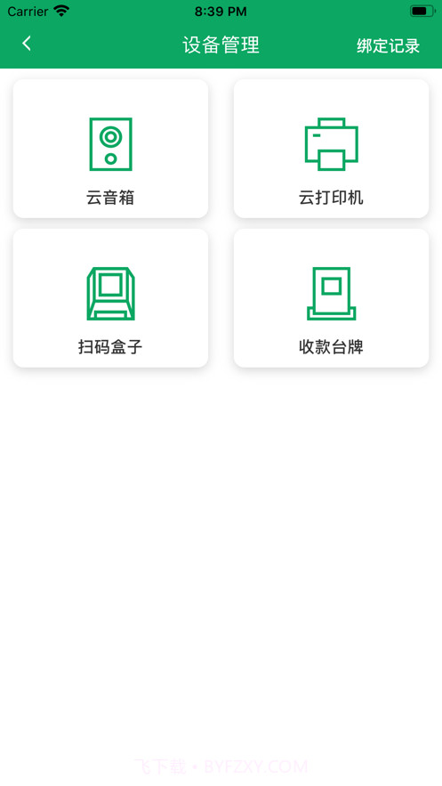 邮驿付截图3 邮驿付截图3