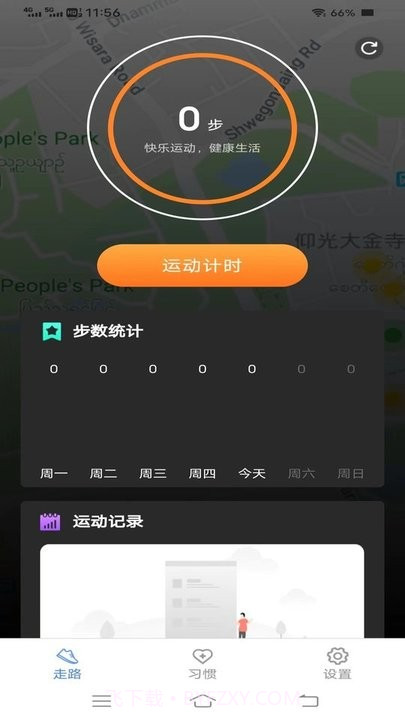 大家来计步截图2