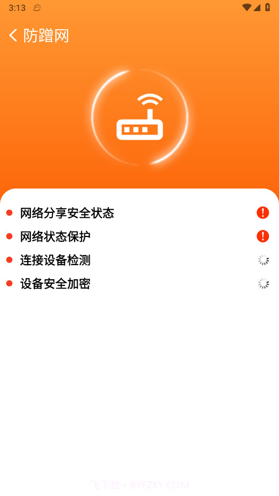 WiFi万能速链钥匙截图4 WiFi万能速链钥匙截图4