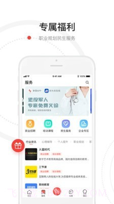 争荣(争荣退伍军人)V1.3.1 安卓最新版截图1