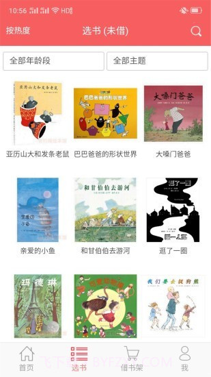 老约翰绘本馆截图2 老约翰绘本馆截图2