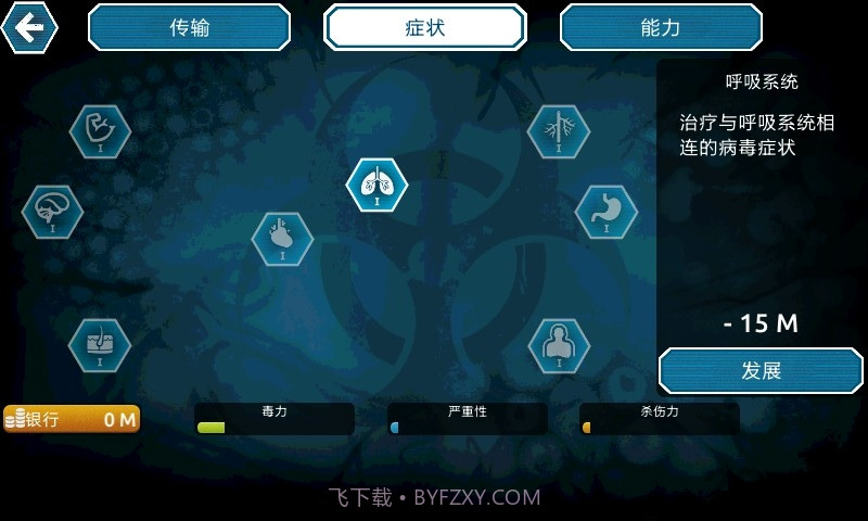 病毒瘟疫2解药v3.25.55截图1 病毒瘟疫2解药v3.25.55截图1