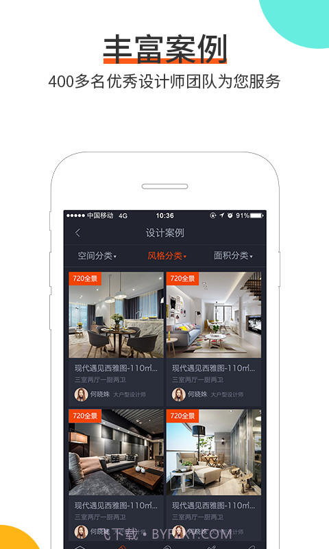 云树家居截图3 云树家居截图3
