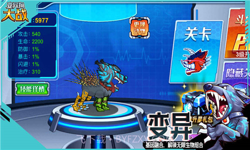 变异狗战争截图3