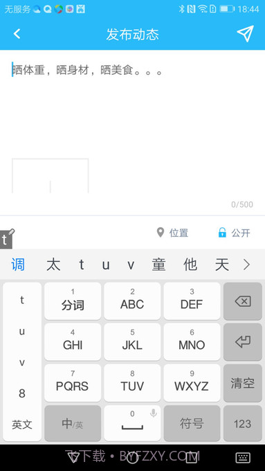 isense体脂秤截图3 isense体脂秤截图3