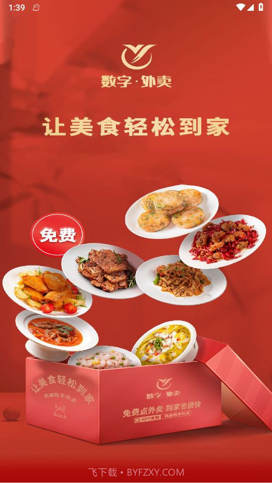 燕巢数字外卖截图1 燕巢数字外卖截图1