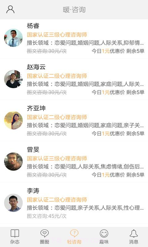 暖·心理截图3 暖·心理截图3