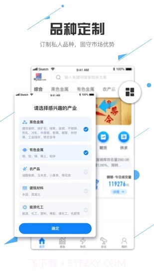 我的钢铁网截图2