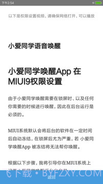 小爱同学唤醒截图2 小爱同学唤醒截图2