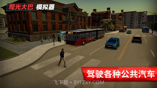 旅游巴士模拟驾驶截图4 旅游巴士模拟驾驶截图4