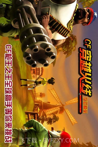 CS反恐精英穿越火线截图2