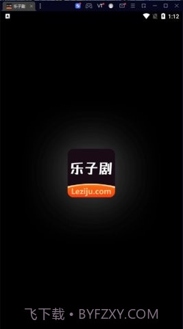 乐子剧截图1 乐子剧截图1