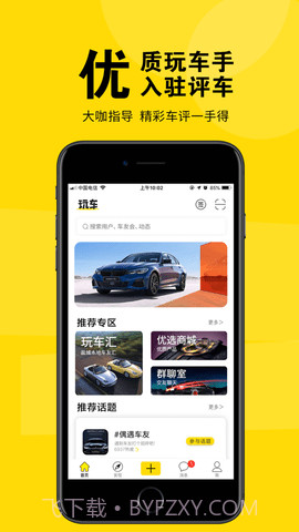 盐城玩车(盐城车友俱乐部APP)安卓免费版截图4