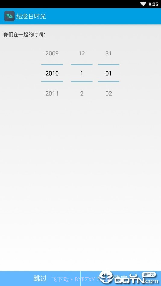 纪念日时光截图3