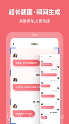 滚动截长图截图2 滚动截长图截图2