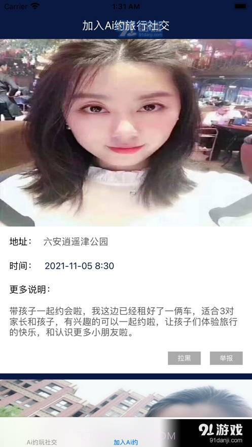 Ai约玩社交截图3