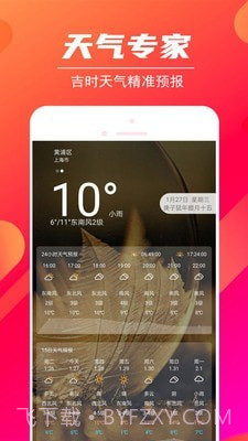 吉时万年历截图3 吉时万年历截图3