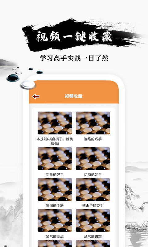 乐乐围棋入门截图3