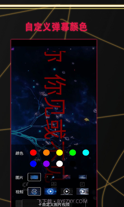 告白LED弹幕截图3 告白LED弹幕截图3