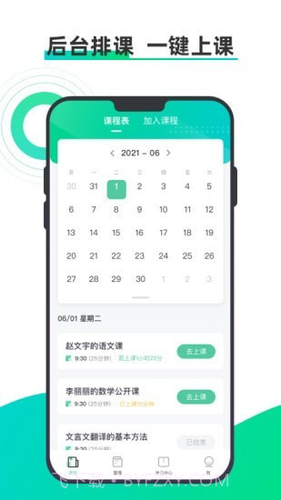 小鱼云课堂截图1 小鱼云课堂截图1