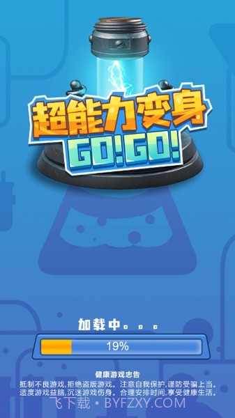 超能力变身截图2 超能力变身截图2