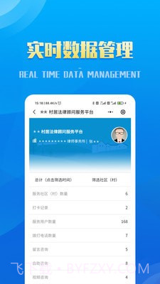 村居法律顾问截图2 村居法律顾问截图2