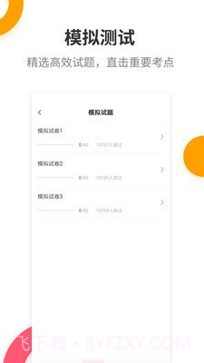 二级建造师提分王截图5 二级建造师提分王截图5